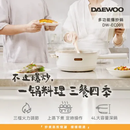 【DAEWOO 韓國大宇】28cm麥飯石多功能爆炒料理鍋 (DW-EC001)★80B006